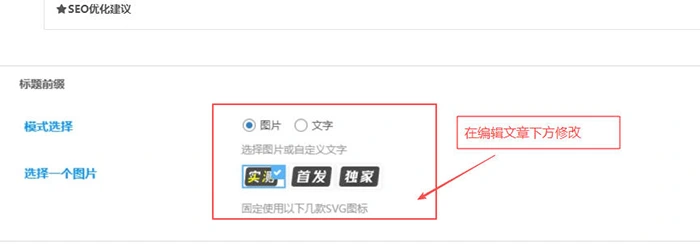 图片[4]-文章标题自定义文字或图标前缀-青心网创站测试
