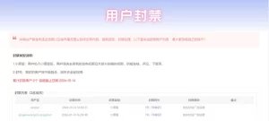 子比主题 – 用户封禁小黑屋源码-青心网创站测试